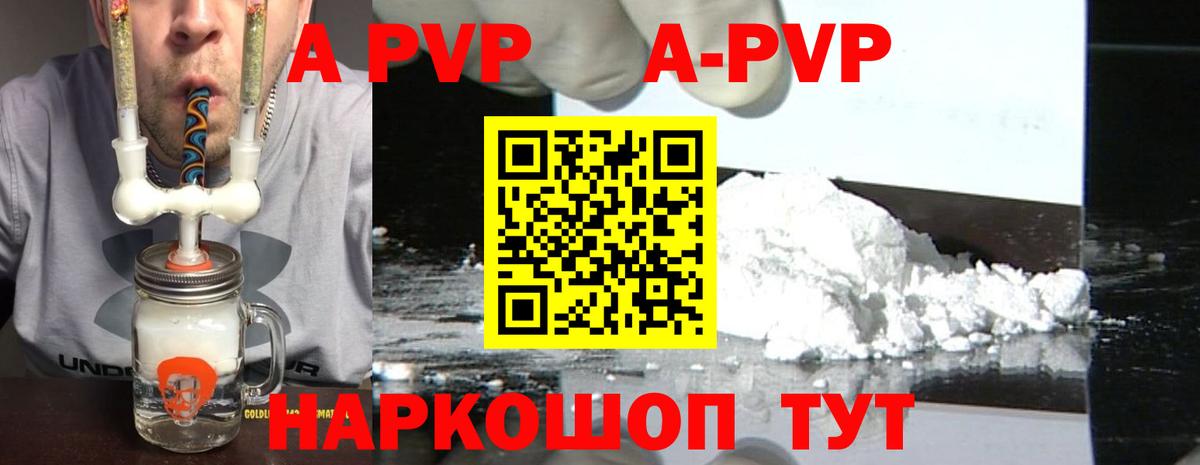 Alfa_PVP кристаллы Нефтекумск
