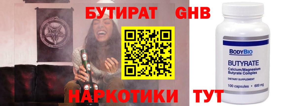 БУТИРАТ  Вход с VPN  Нефтекумск  Бутират вода 