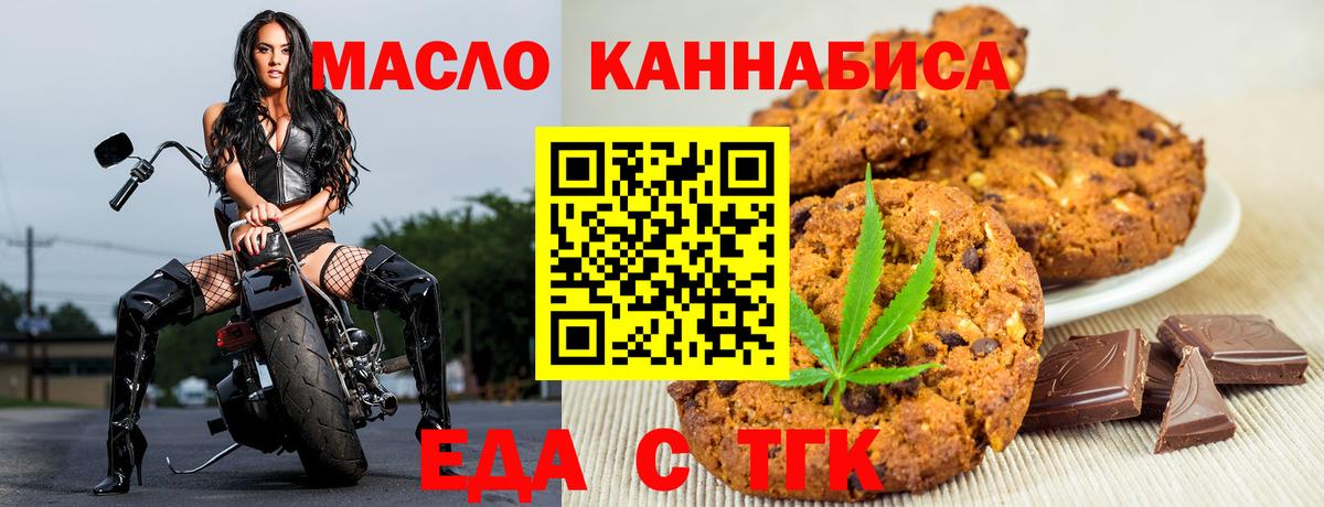 Печенье с ТГК марихуана  Вход с VPN  Нефтекумск 
