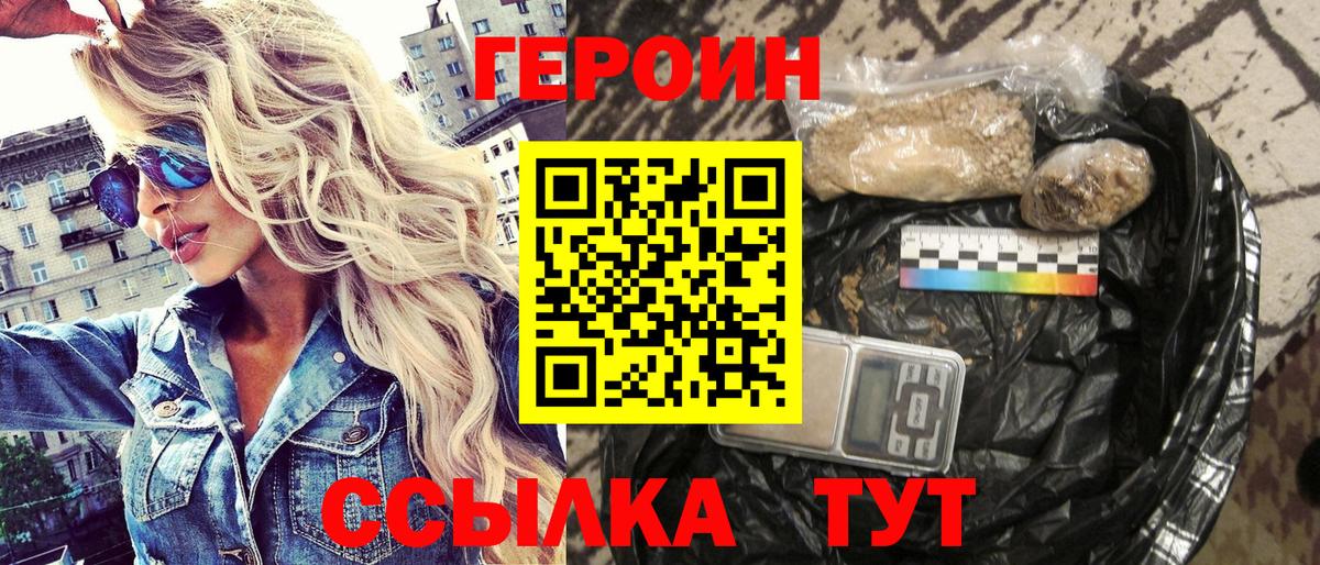 Героин герыч Нефтекумск